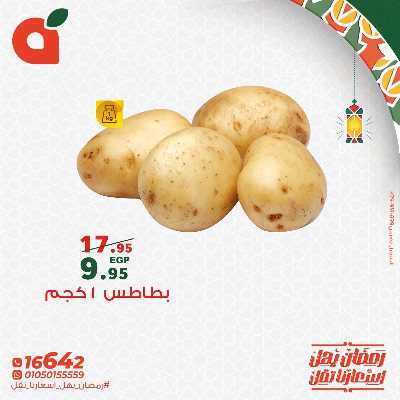 عروض الاثنين من بنده 8