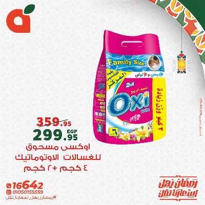 عروض الاثنين من بنده 9