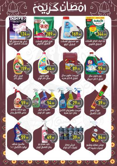 عروض رمضان من اولاد المحلاوي 19