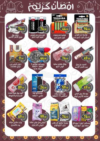 عروض رمضان من اولاد المحلاوي 20