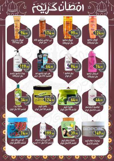 عروض رمضان من اولاد المحلاوي 21