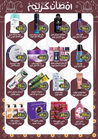 عروض رمضان من اولاد المحلاوي 24