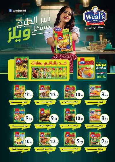 عروض رمضان من اولاد المحلاوي 35