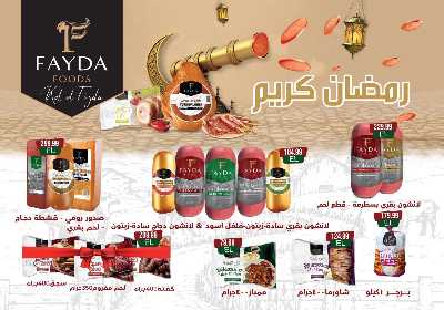عروض رمضان من اولاد المحلاوي 47