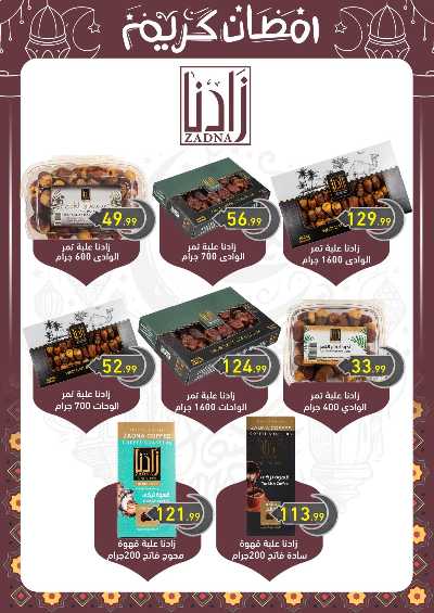 عروض رمضان من اولاد المحلاوي 49