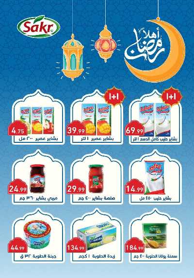 عروض رمضان من اولاد المحلاوي 51