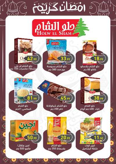 عروض رمضان من اولاد المحلاوي 52