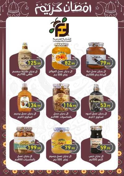 عروض رمضان من اولاد المحلاوي 56