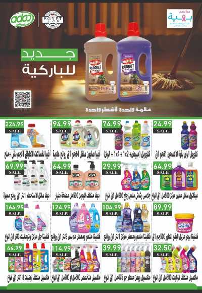 عروض رمضان من اولاد المحلاوي 70