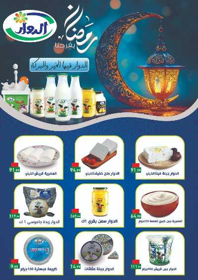 عروض رمضان من اولاد المحلاوي 77