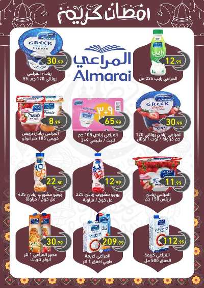 عروض رمضان من اولاد المحلاوي 80