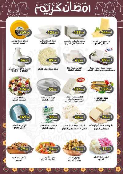 عروض رمضان من اولاد المحلاوي 82