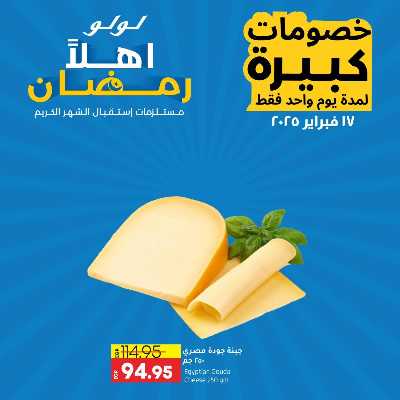 عروض الاثنين من لولو  1