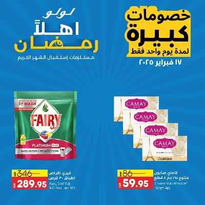 عروض الاثنين من لولو  2