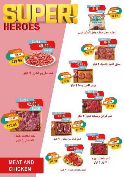 عروض رمضان من مترو ماركت 13