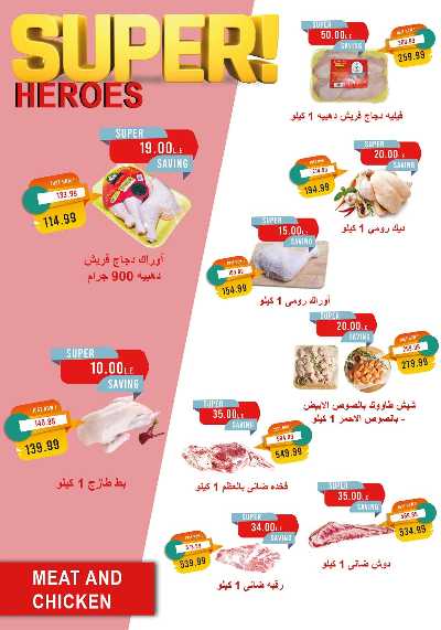 عروض رمضان من مترو ماركت 14