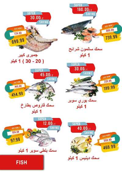 عروض رمضان من مترو ماركت 16