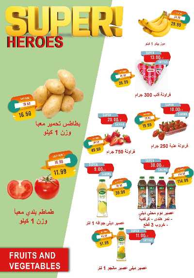 عروض رمضان من مترو ماركت 18