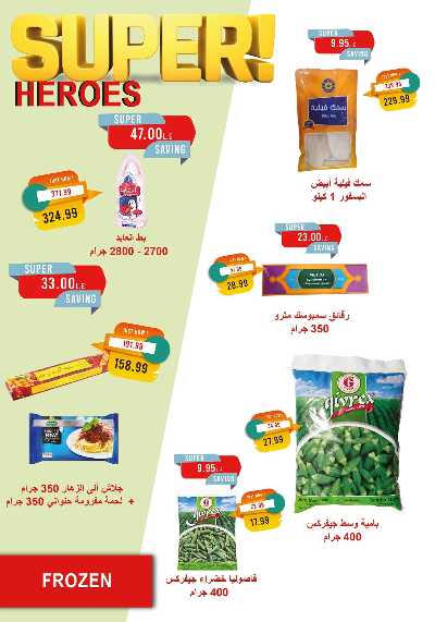 عروض رمضان من مترو ماركت 20