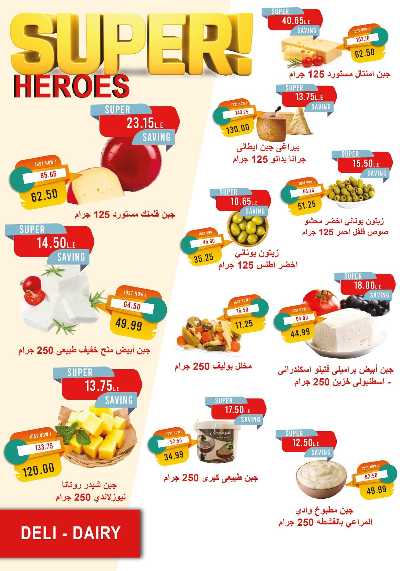 عروض رمضان من مترو ماركت 3