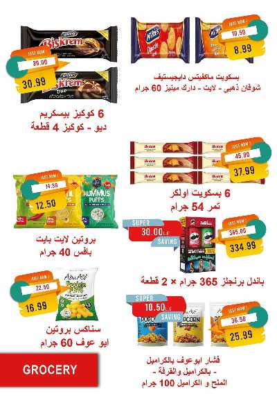 عروض رمضان من مترو ماركت 30