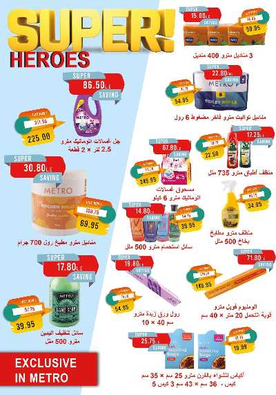 عروض رمضان من مترو ماركت 40