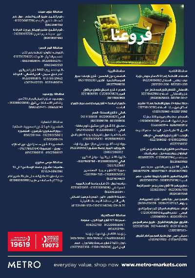 عروض رمضان من مترو ماركت 41