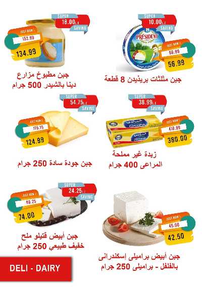 عروض رمضان من مترو ماركت 5
