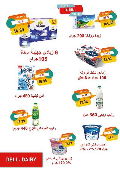 عروض رمضان من مترو ماركت 6