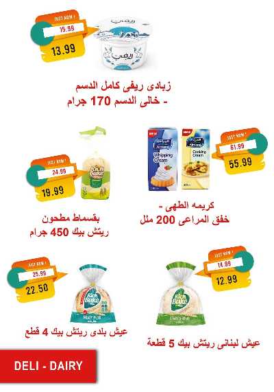 عروض رمضان من مترو ماركت 7
