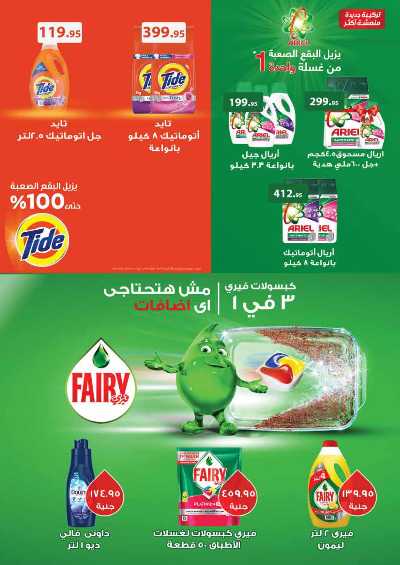 عروض رمضان من رويال هاوس 37