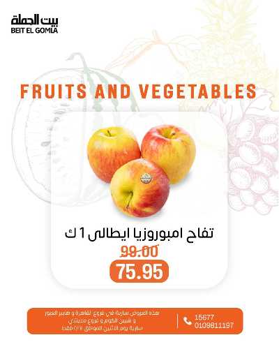 عروض الاثنين من بيت الجمله  - عدا فروع مدينتى 4