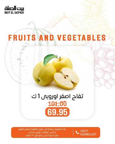 عروض الاثنين من بيت الجمله  - عدا فروع مدينتى 5