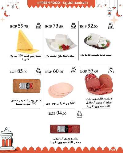 عروض رمضان من عرفة ماركت 11
