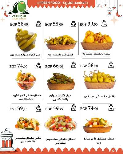 عروض رمضان من عرفة ماركت 14