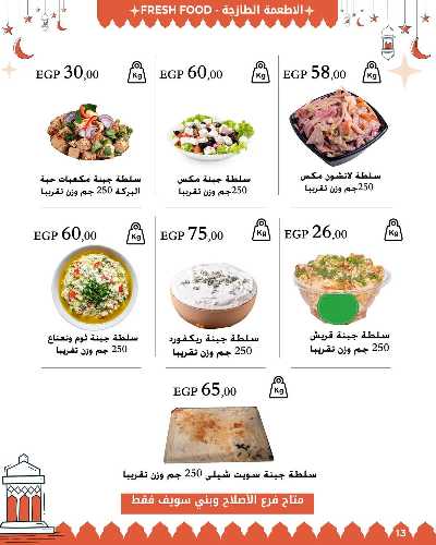 عروض رمضان من عرفة ماركت 15