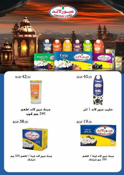 عروض رمضان من عرفة ماركت 17