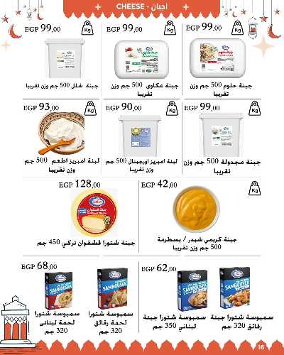 عروض رمضان من عرفة ماركت 18