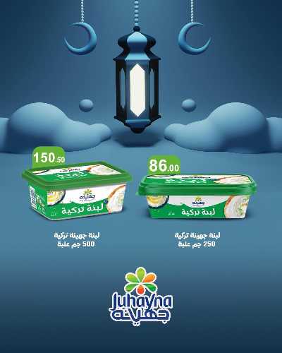عروض رمضان من عرفة ماركت 21
