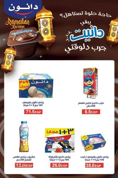 عروض رمضان من عرفة ماركت 23