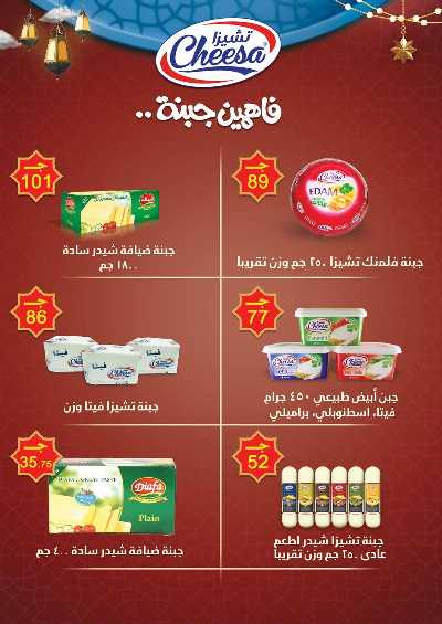 عروض رمضان من عرفة ماركت 25