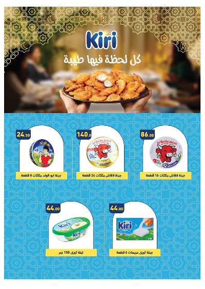 عروض رمضان من عرفة ماركت 26