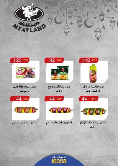 عروض رمضان من عرفة ماركت 31