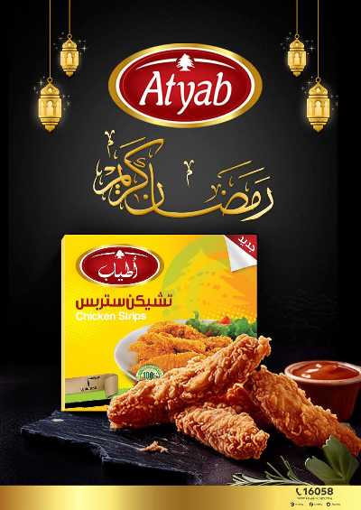 عروض رمضان من عرفة ماركت 32
