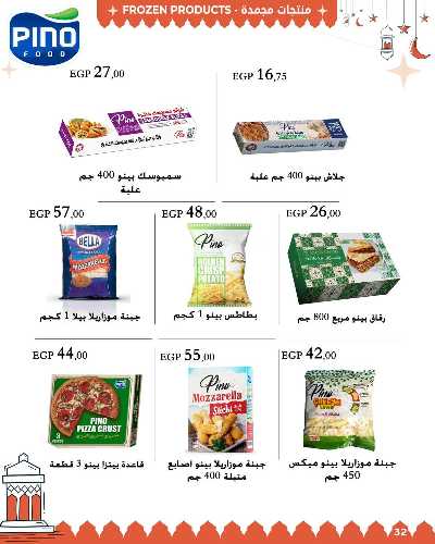 عروض رمضان من عرفة ماركت 34