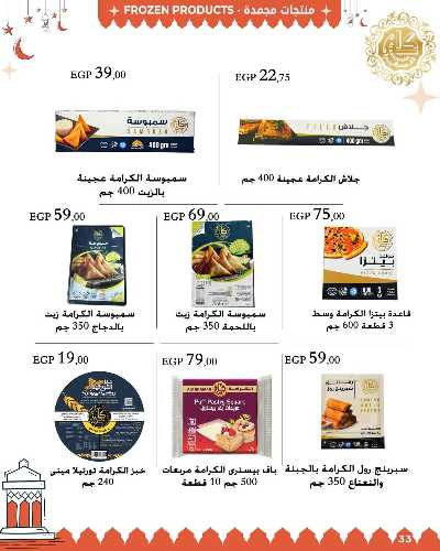 عروض رمضان من عرفة ماركت 35