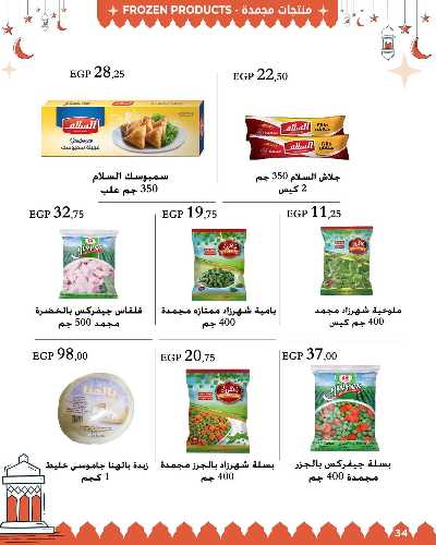 عروض رمضان من عرفة ماركت 36