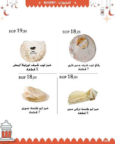 عروض رمضان من عرفة ماركت 38