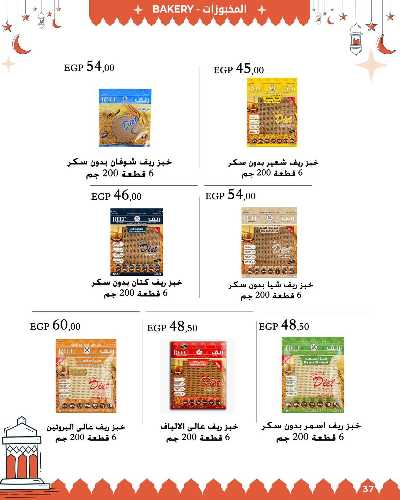 عروض رمضان من عرفة ماركت 39
