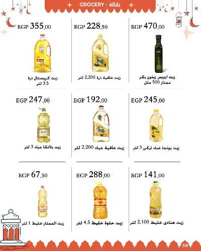 عروض رمضان من عرفة ماركت 40